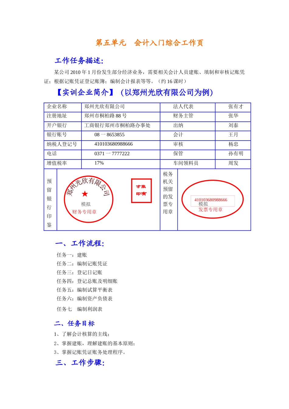 会计工作页培训资料_第1页