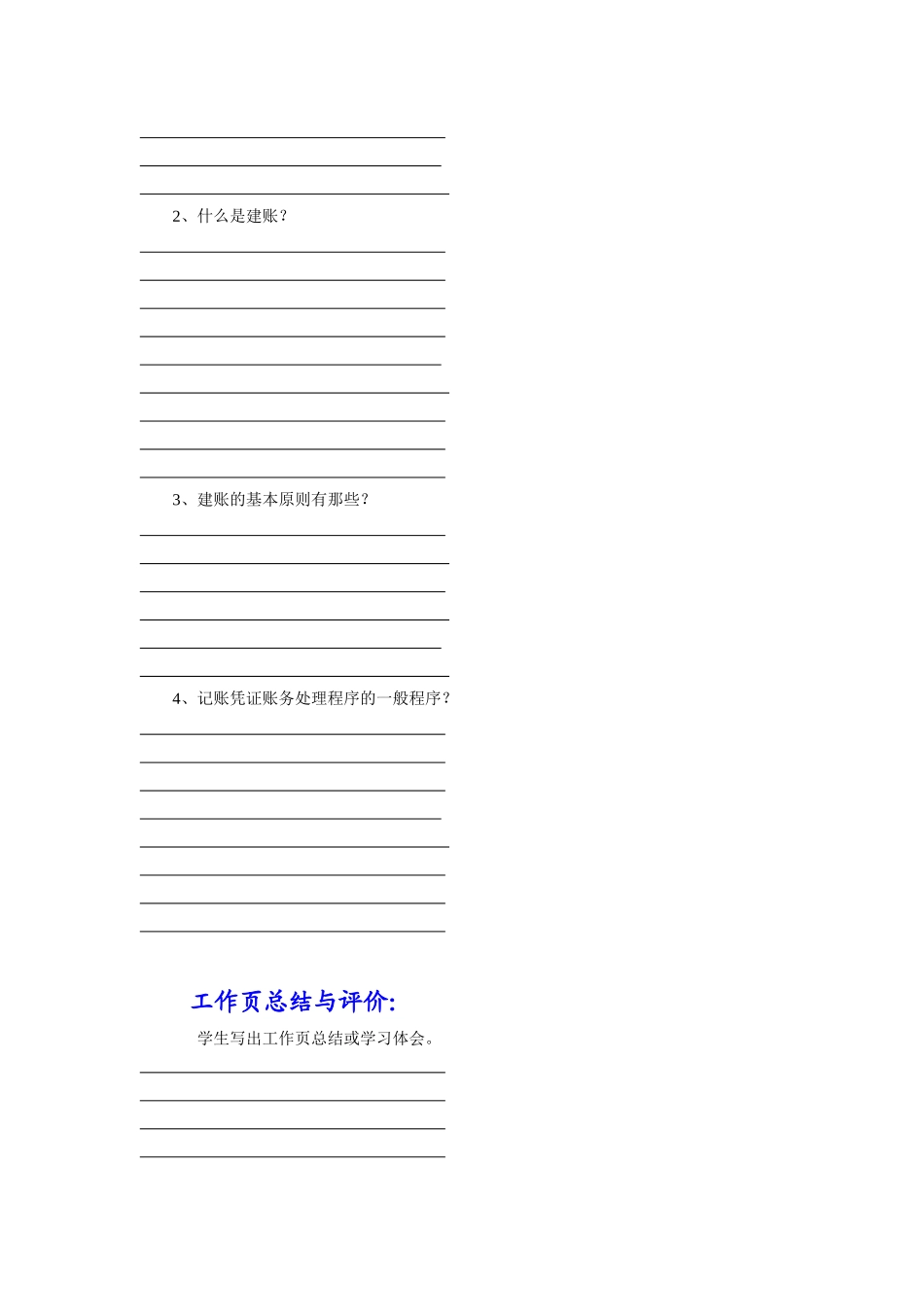 会计工作页培训资料_第3页