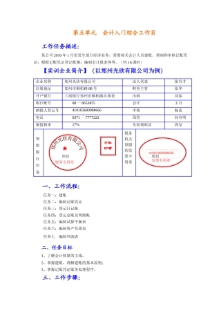 会计工作页培训资料
