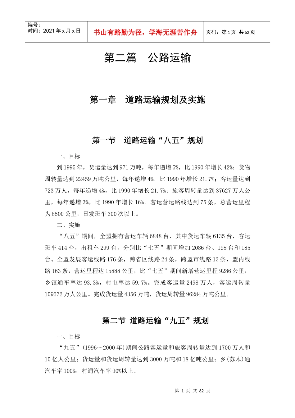 第二篇公路运输doc-第二篇公路运输_第1页