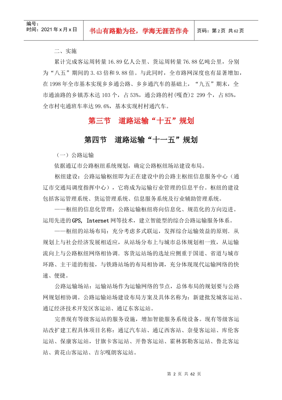 第二篇公路运输doc-第二篇公路运输_第2页