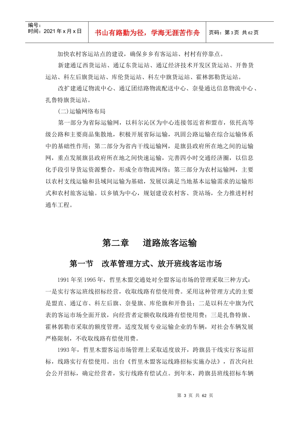 第二篇公路运输doc-第二篇公路运输_第3页