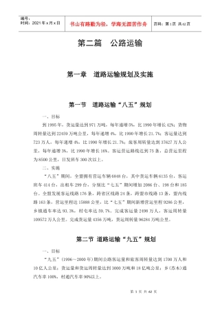 第二篇公路运输doc-第二篇公路运输
