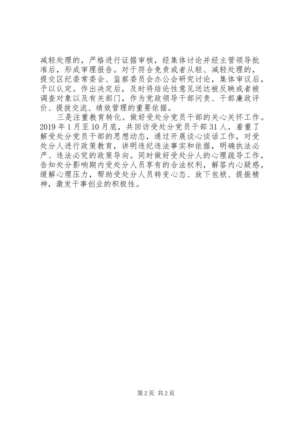 XX年XX区纪委监委法制政府建设工作情况报告_第2页