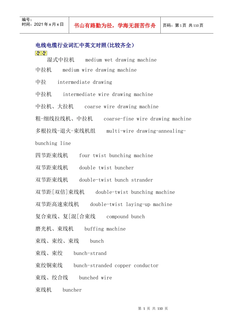 电线电缆行业英语词汇_第1页