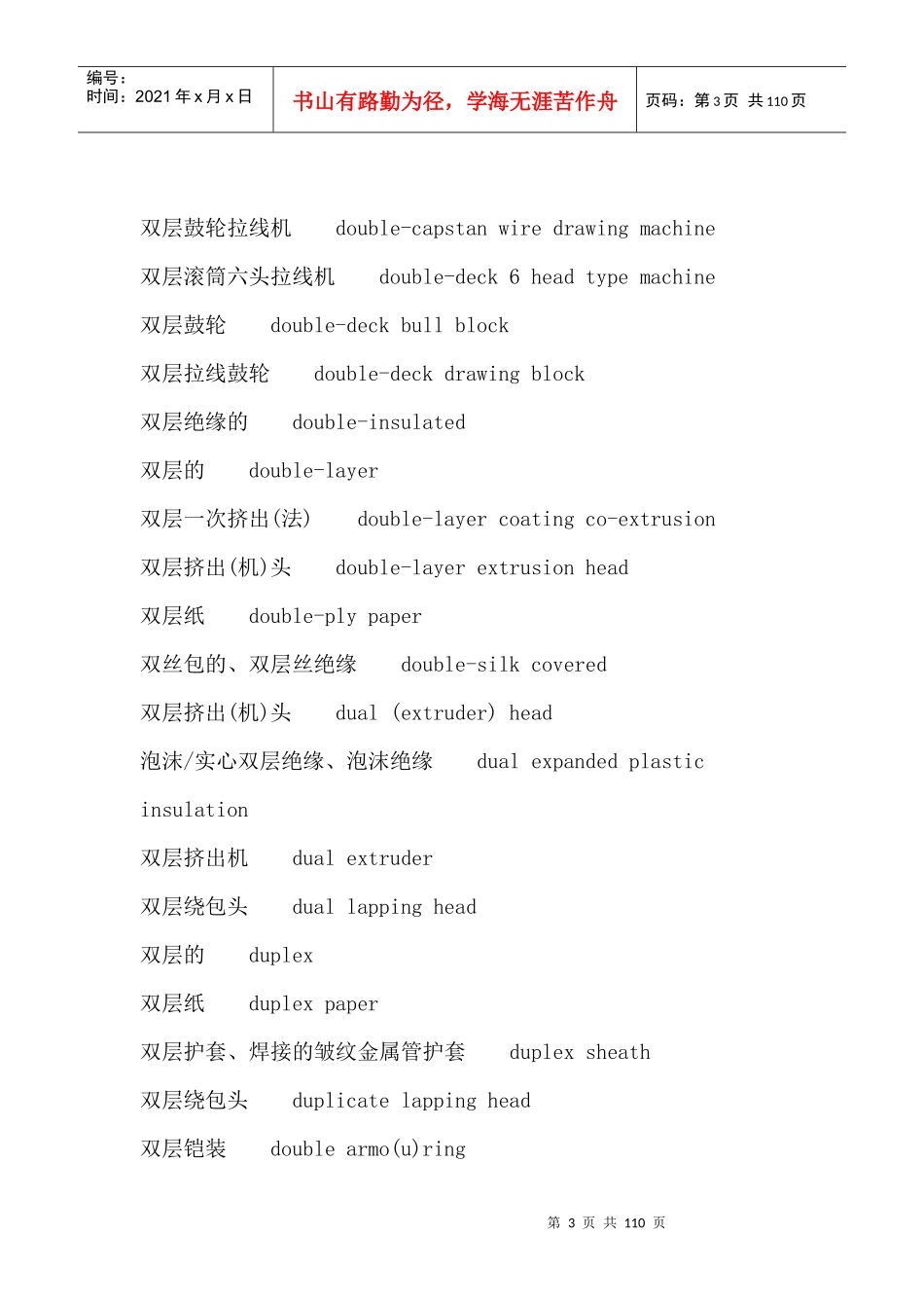 电线电缆行业英语词汇_第3页