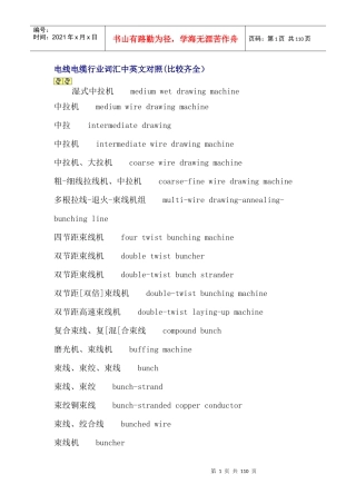 电线电缆行业英语词汇