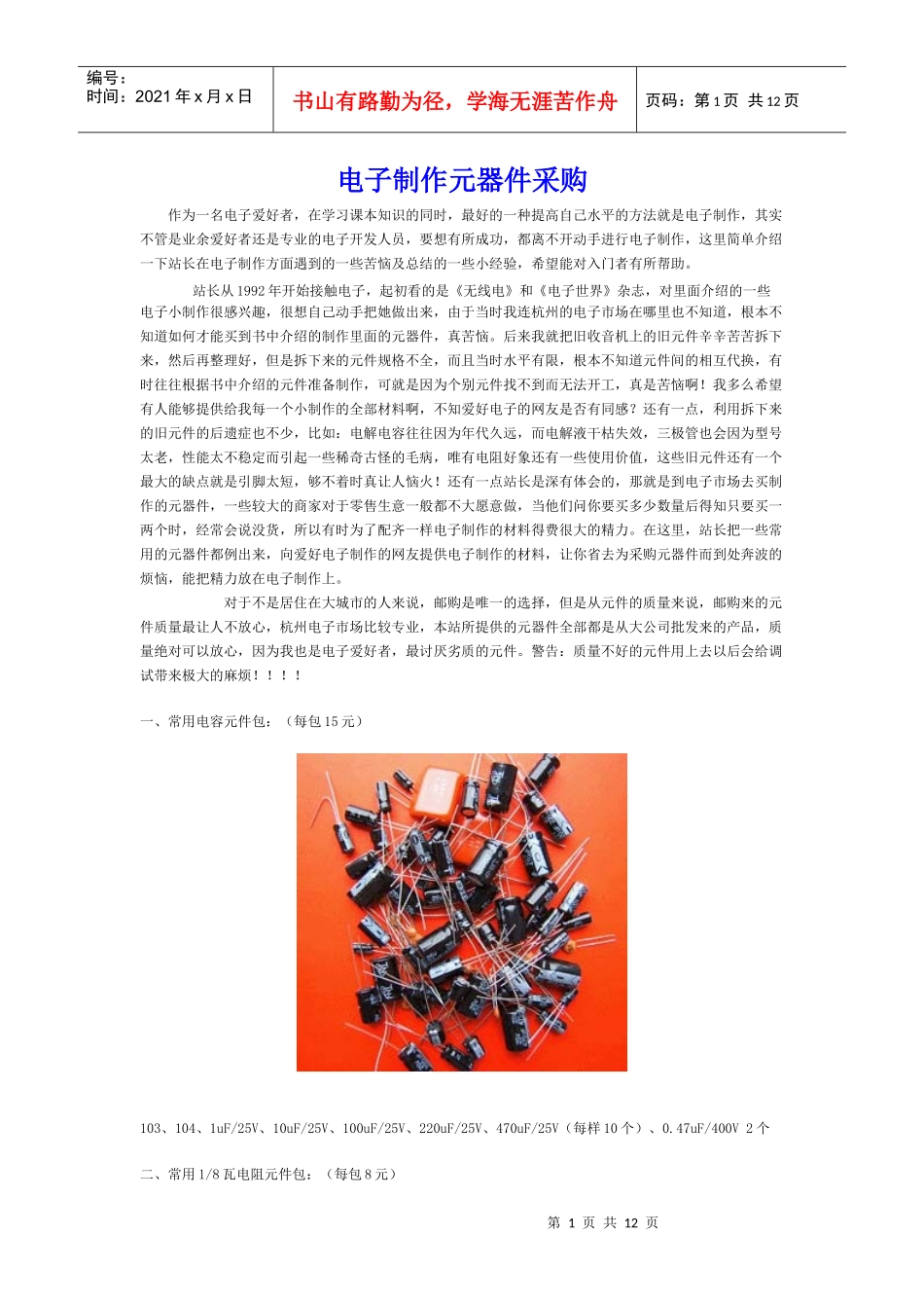 电子制作元器件采购_第1页