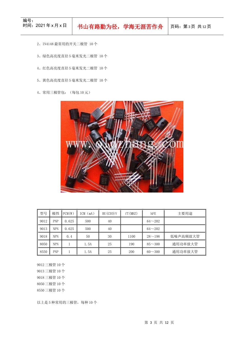 电子制作元器件采购_第3页