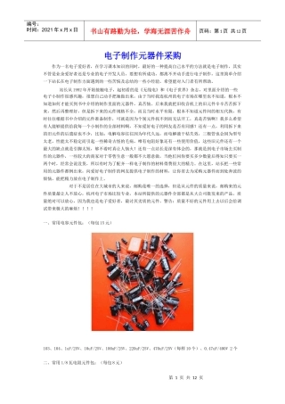 电子制作元器件采购