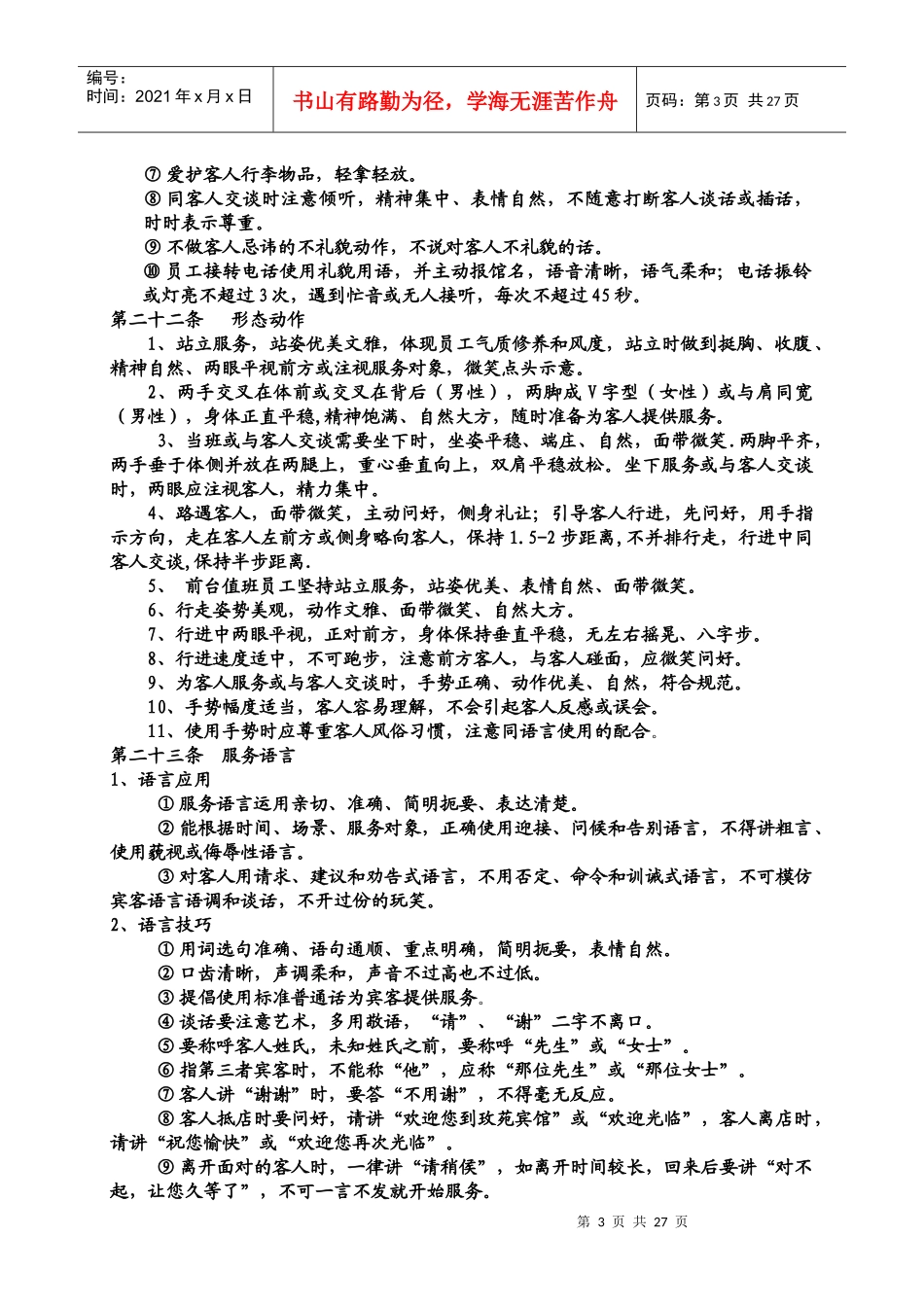 酒店员工守则范本_第3页