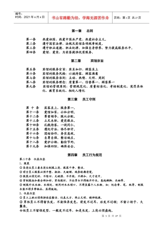 酒店员工守则范本