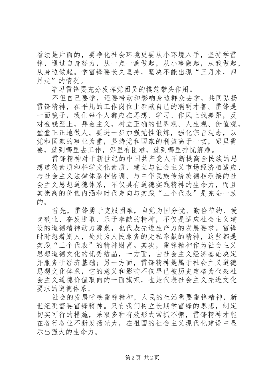 3月思想汇报范文_第2页