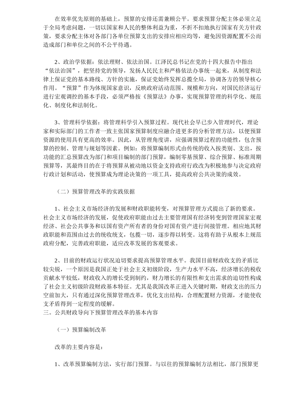 浅谈公共财政与预算管理改革( 8)_第2页