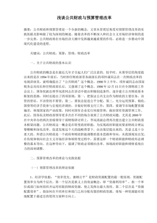 浅谈公共财政与预算管理改革( 8)