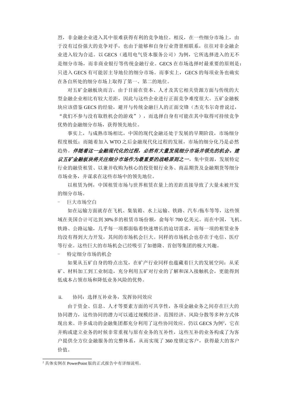 金融板块战略、组织及实施建议_第2页