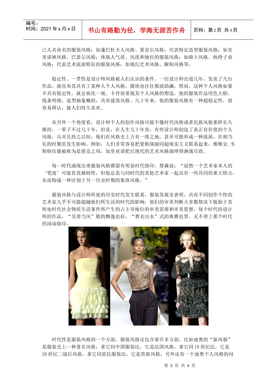 设计师与服装风格_第2页