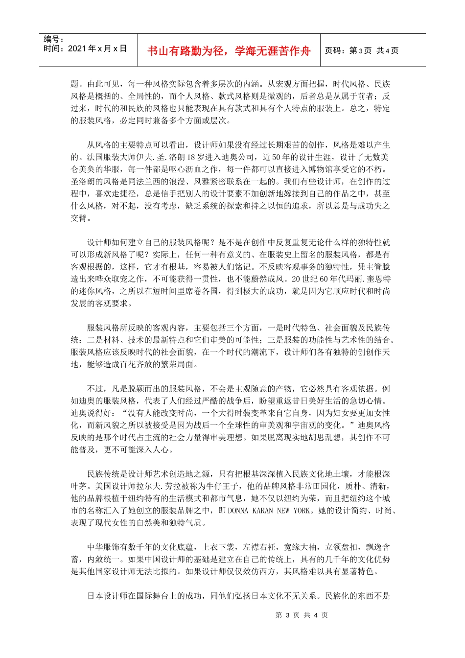 设计师与服装风格_第3页