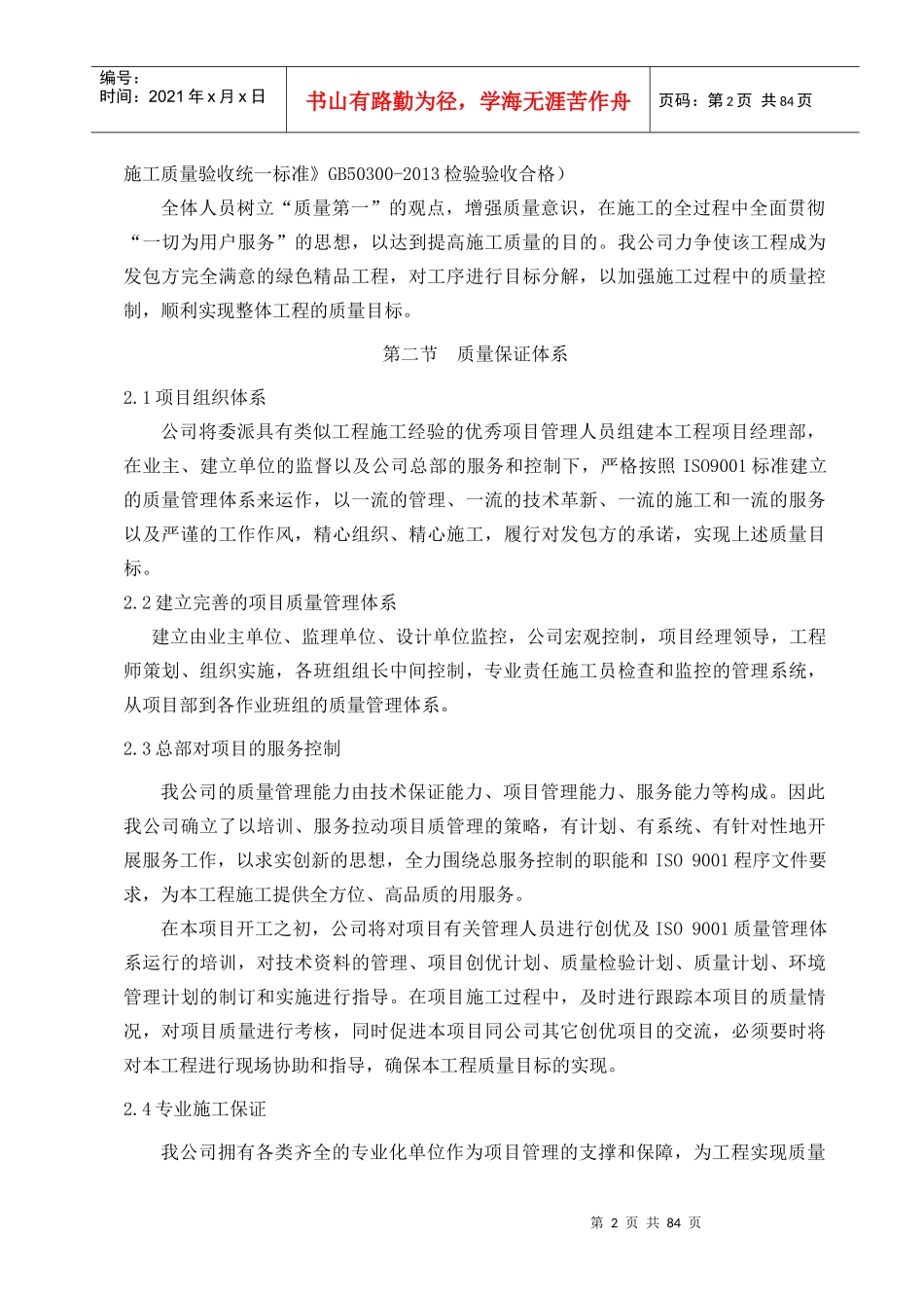 纺织产业园区职工食堂及活动中心改造项目施工组织设计_第2页
