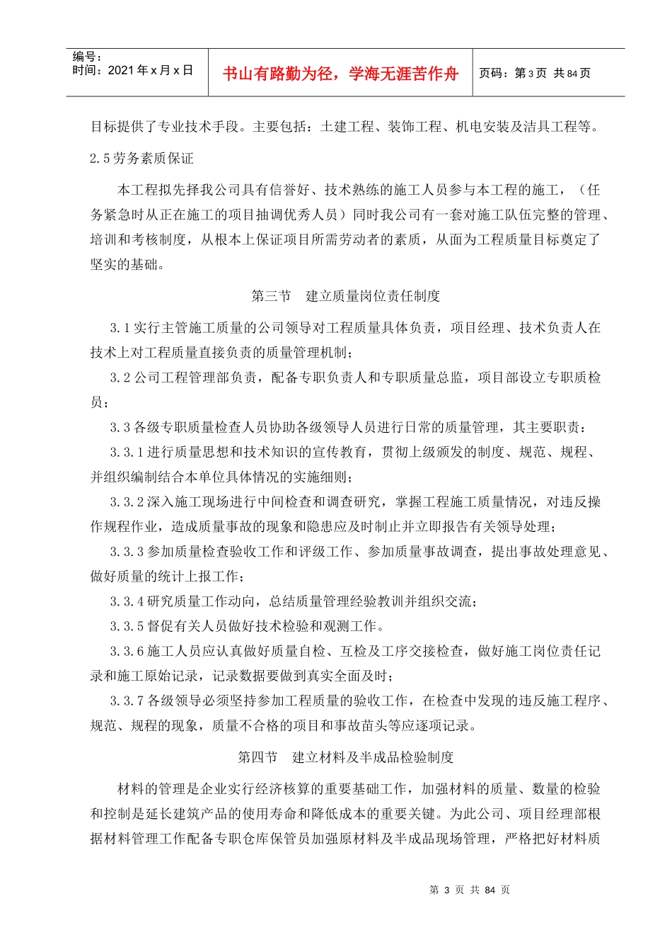 纺织产业园区职工食堂及活动中心改造项目施工组织设计_第3页