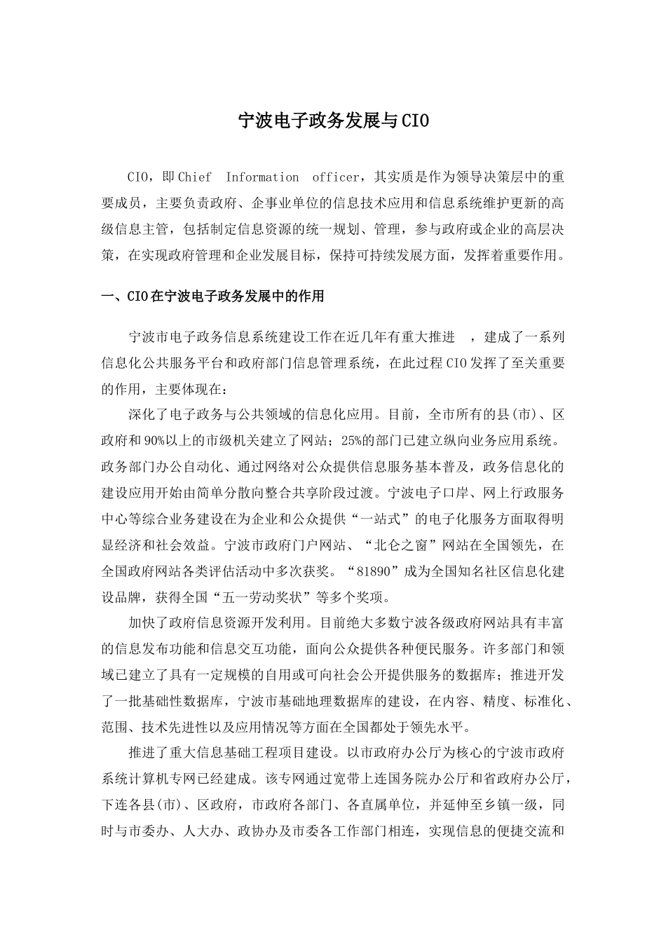 宁波电子政务发展与CIO_第1页