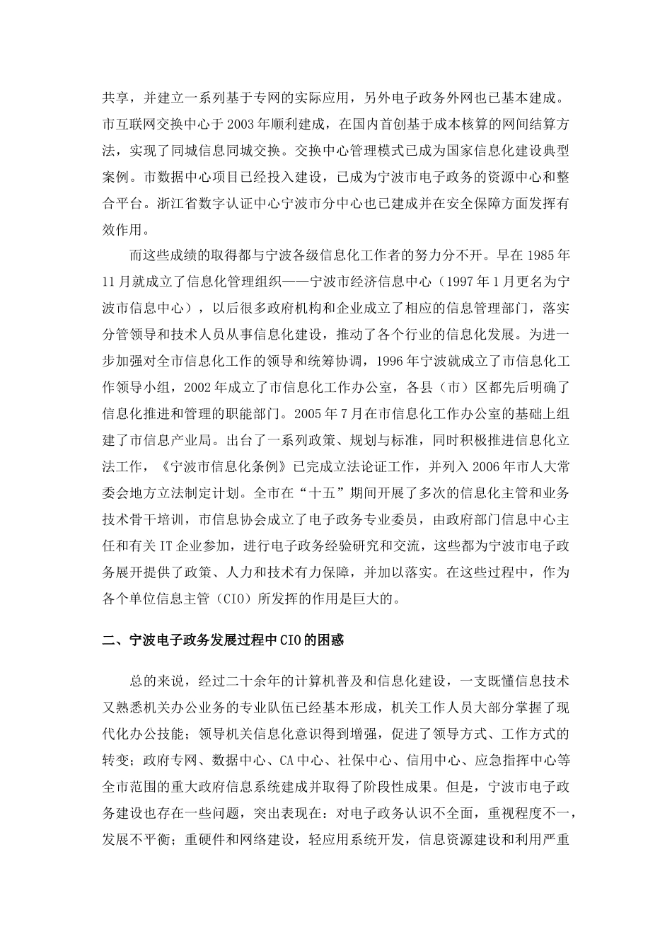 宁波电子政务发展与CIO_第2页