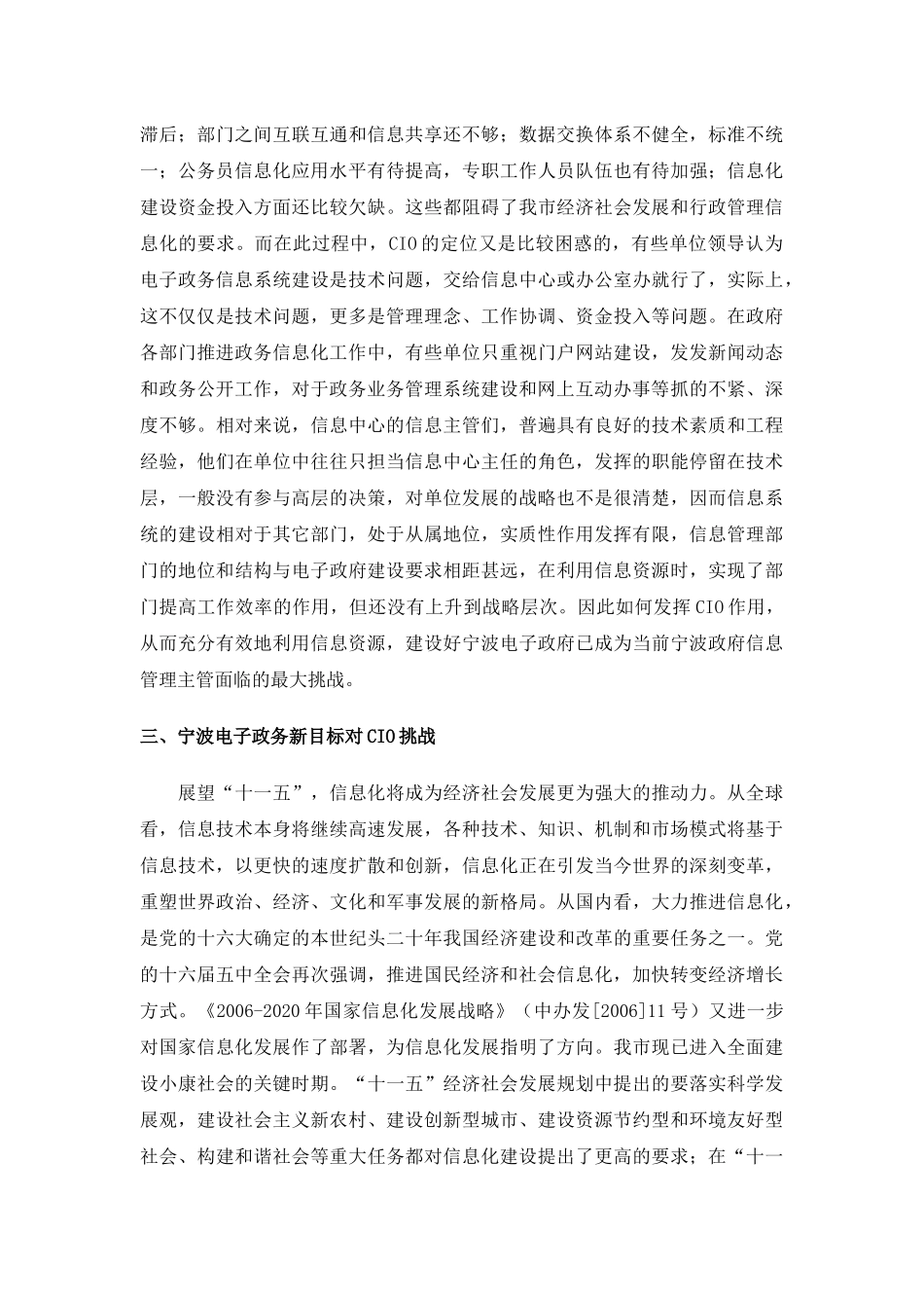 宁波电子政务发展与CIO_第3页