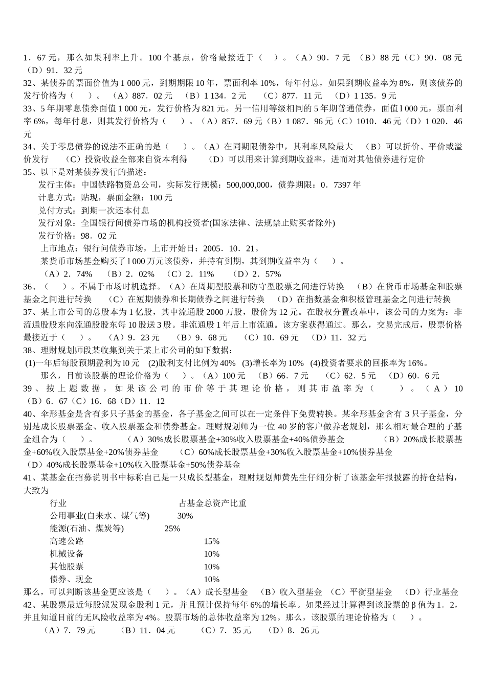 理财规划师二级专业能力考试试题_第3页