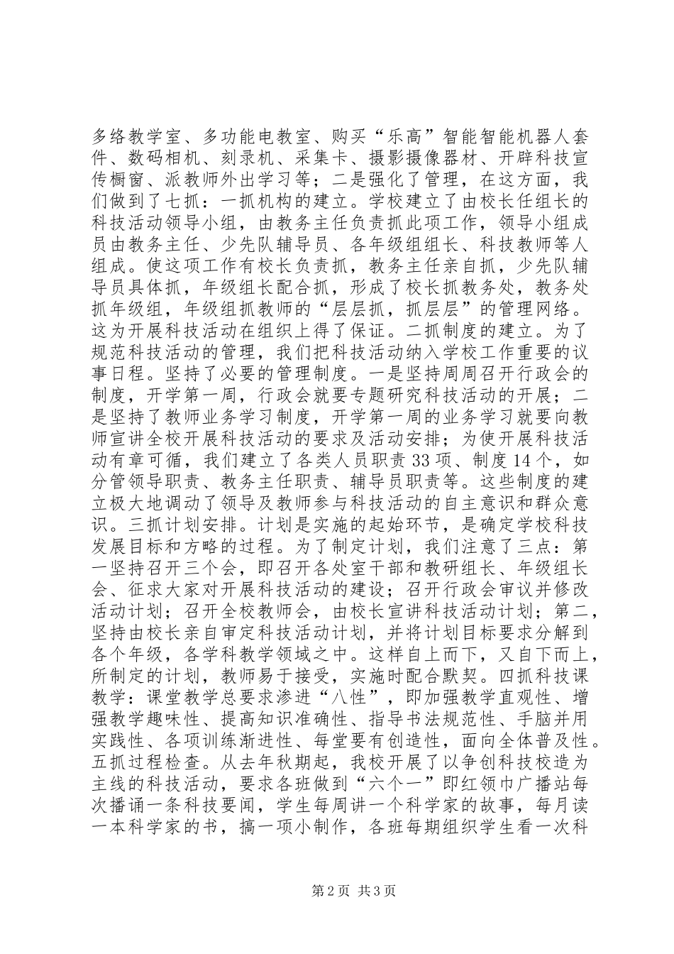 创建“青少年科技活动示范校”汇报材料_第2页