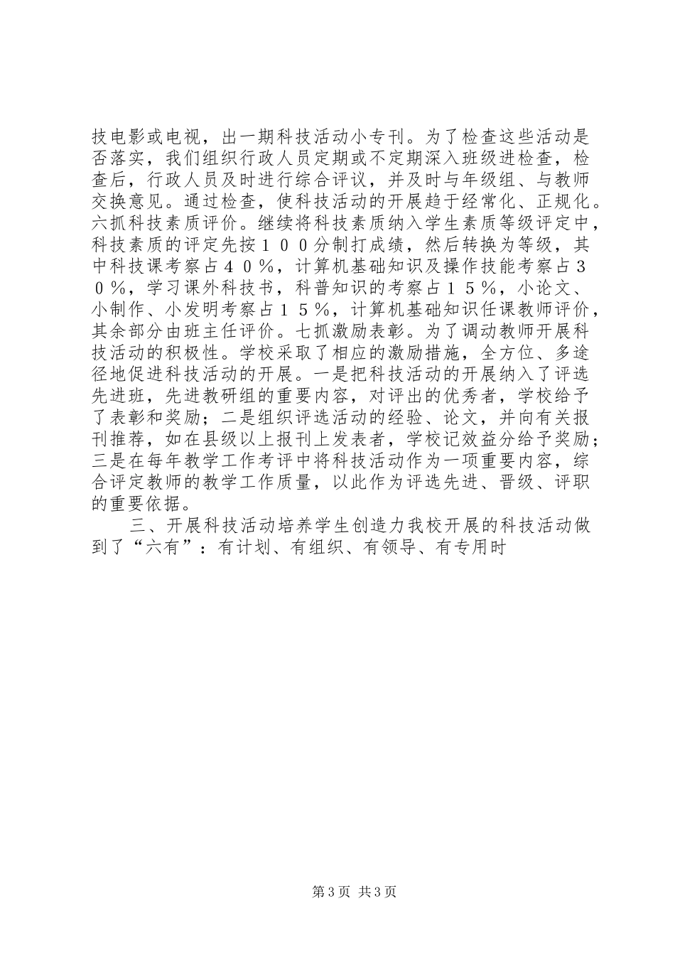 创建“青少年科技活动示范校”汇报材料_第3页
