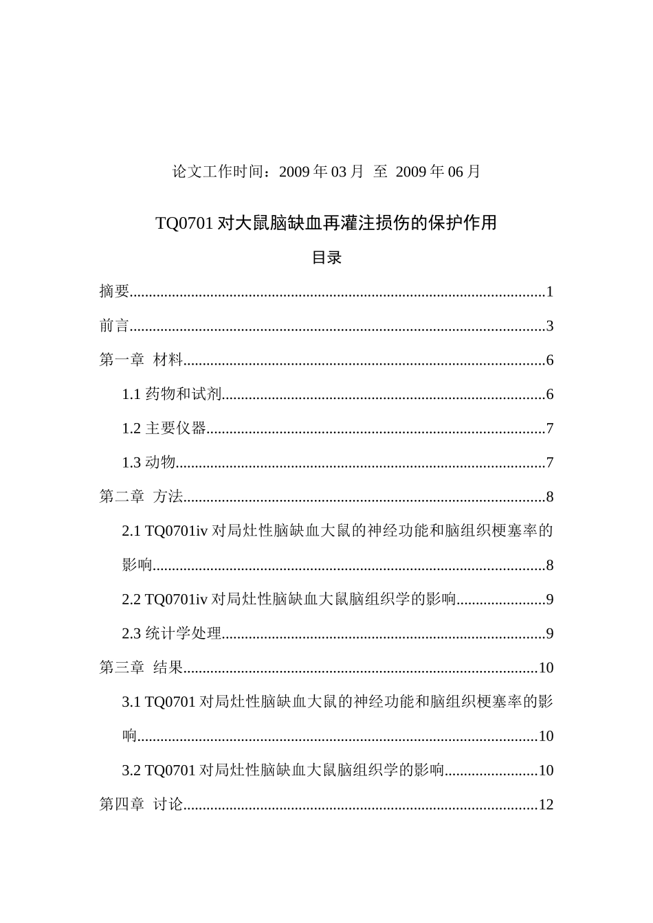 药学本科毕业论文(中国药科大学)_第2页