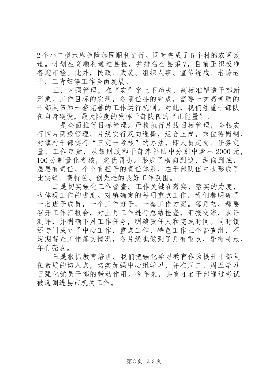 承诺工作和主要特色亮点工作汇报_第3页
