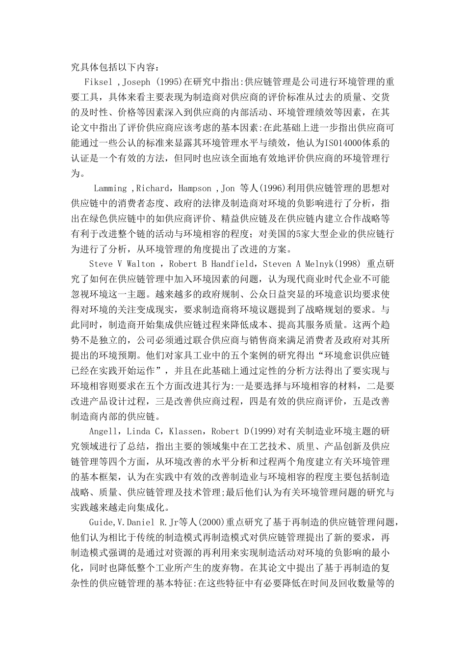 绿色供应链管理研究(doc 17)_第2页