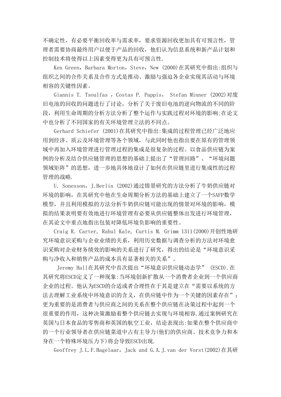 绿色供应链管理研究(doc 17)_第3页