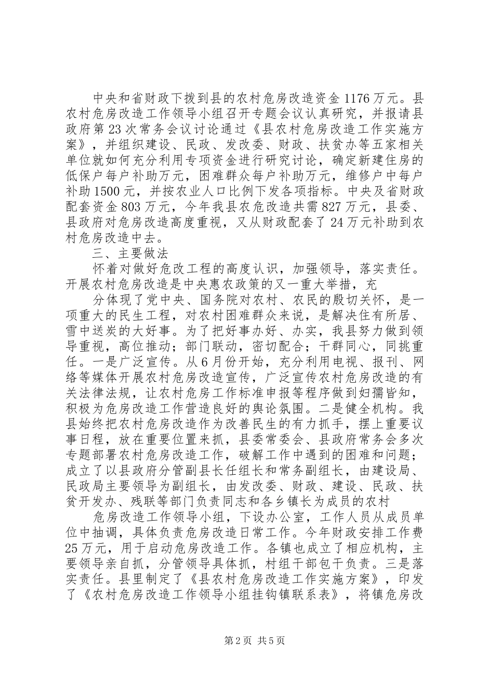 XX县农村危房改造情况汇报_第2页
