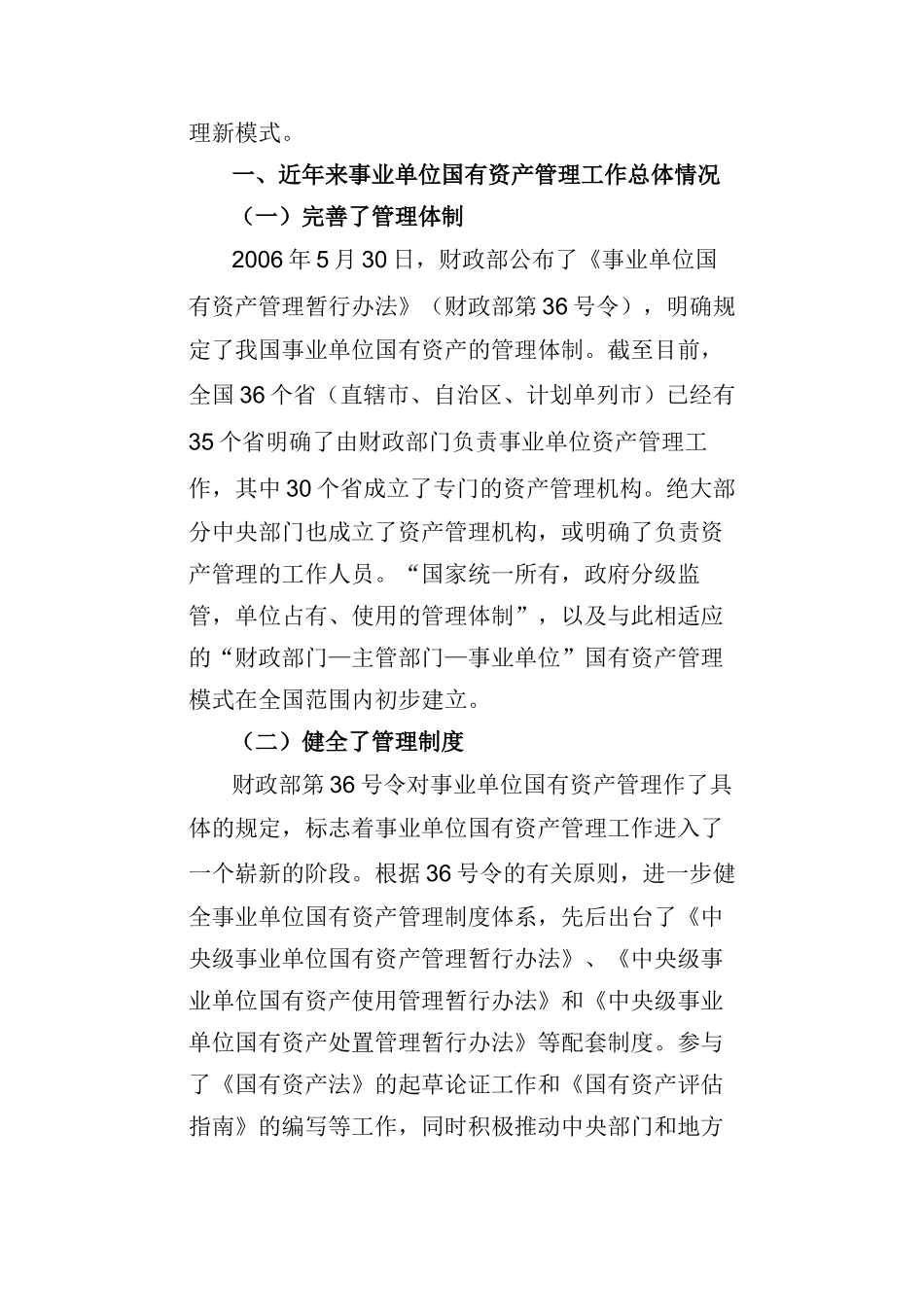 教科文司：贯彻落实财政科学化精细化管理要求拓展事业资产管理工作新局面_第2页