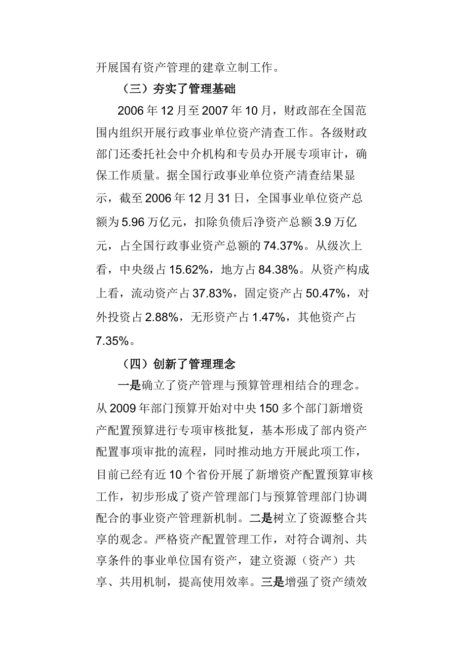 教科文司：贯彻落实财政科学化精细化管理要求拓展事业资产管理工作新局面_第3页