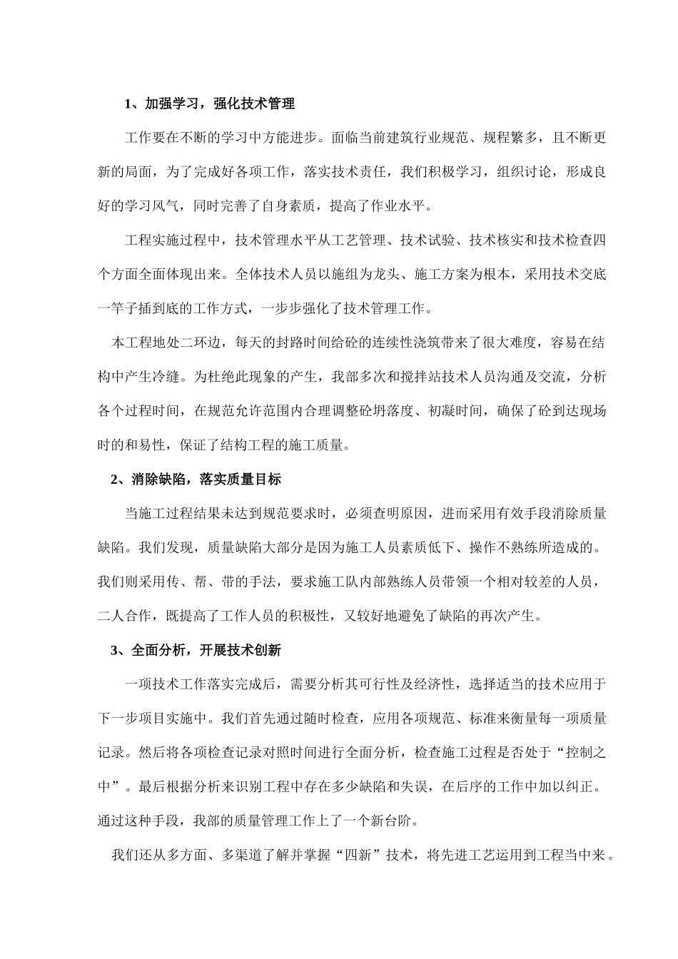 南横街东口危改小区N14楼工程施工总结_第3页