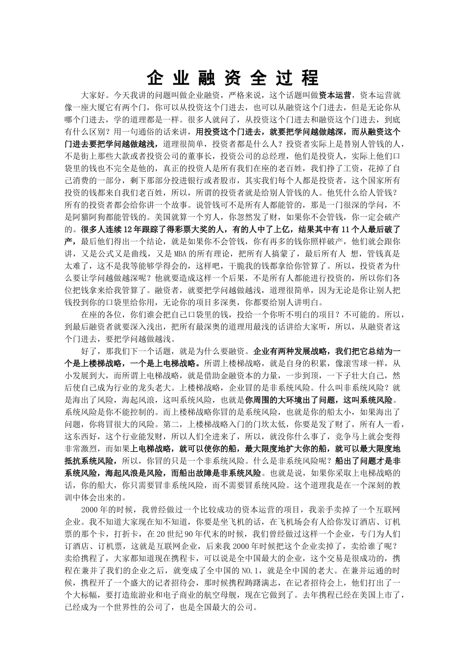 企业融资全过程_第1页