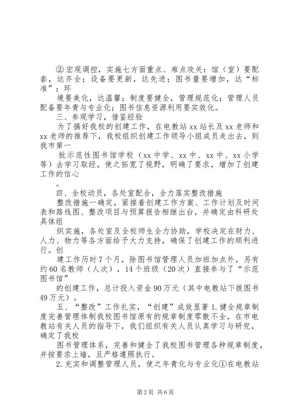 创建市示范图书馆工作汇报材料_第2页