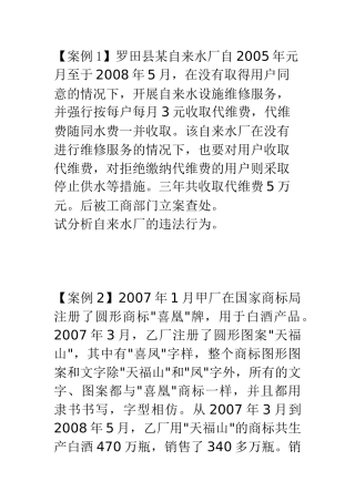 经济管理法与财务知识分析案例