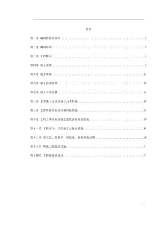 重庆市江北区委办公大楼装饰工程施工组织设计(DOC60页)
