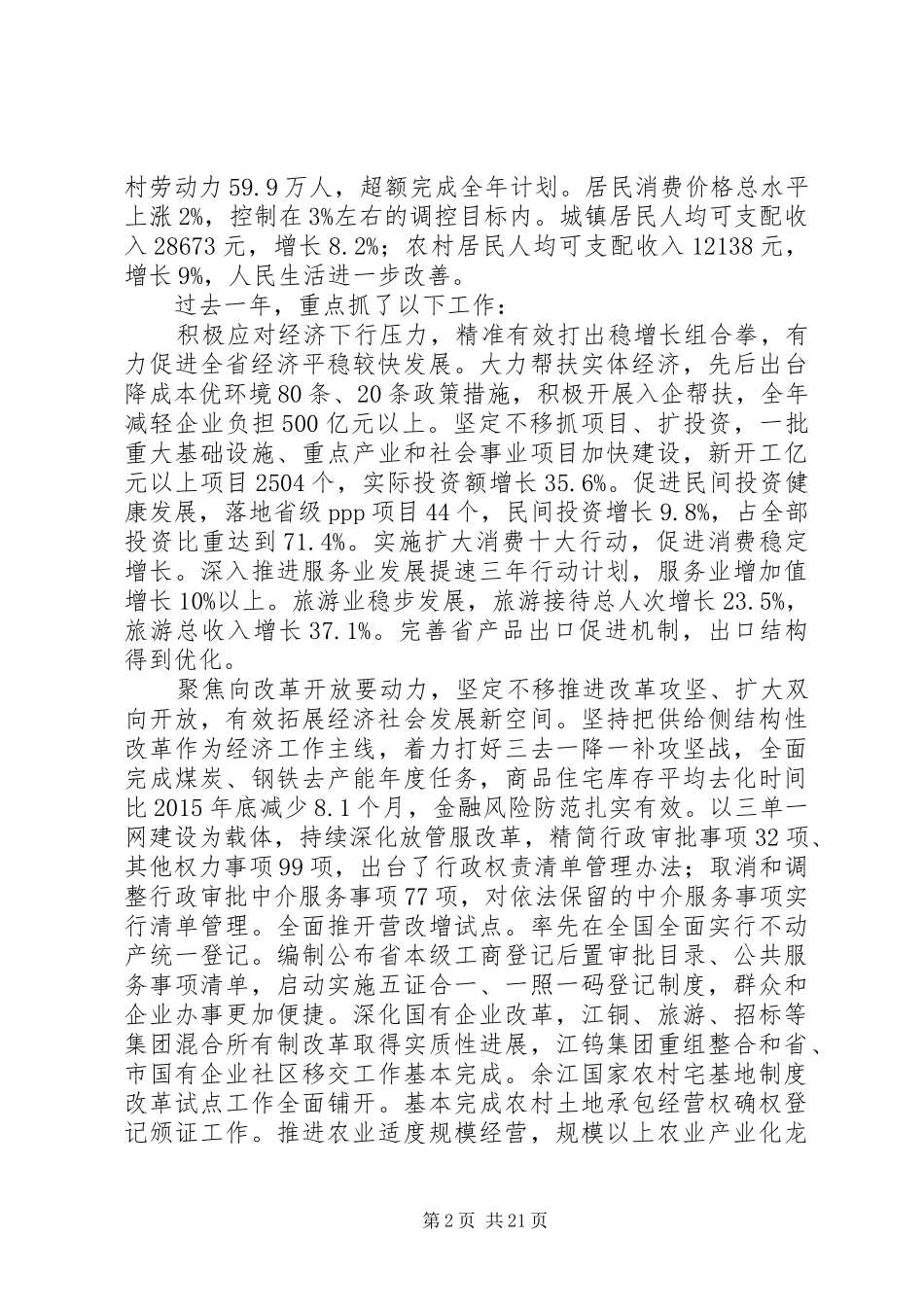 XX年XX省政府工作报告 (64)_第2页