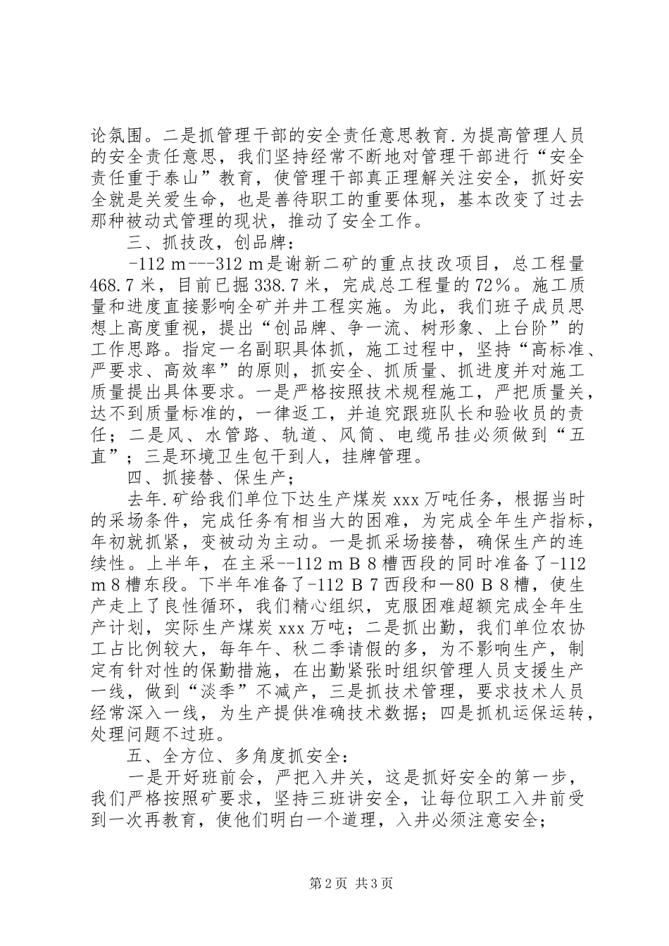 [打造和谐煤矿的汇报材料]煤矿汇报材料_第2页