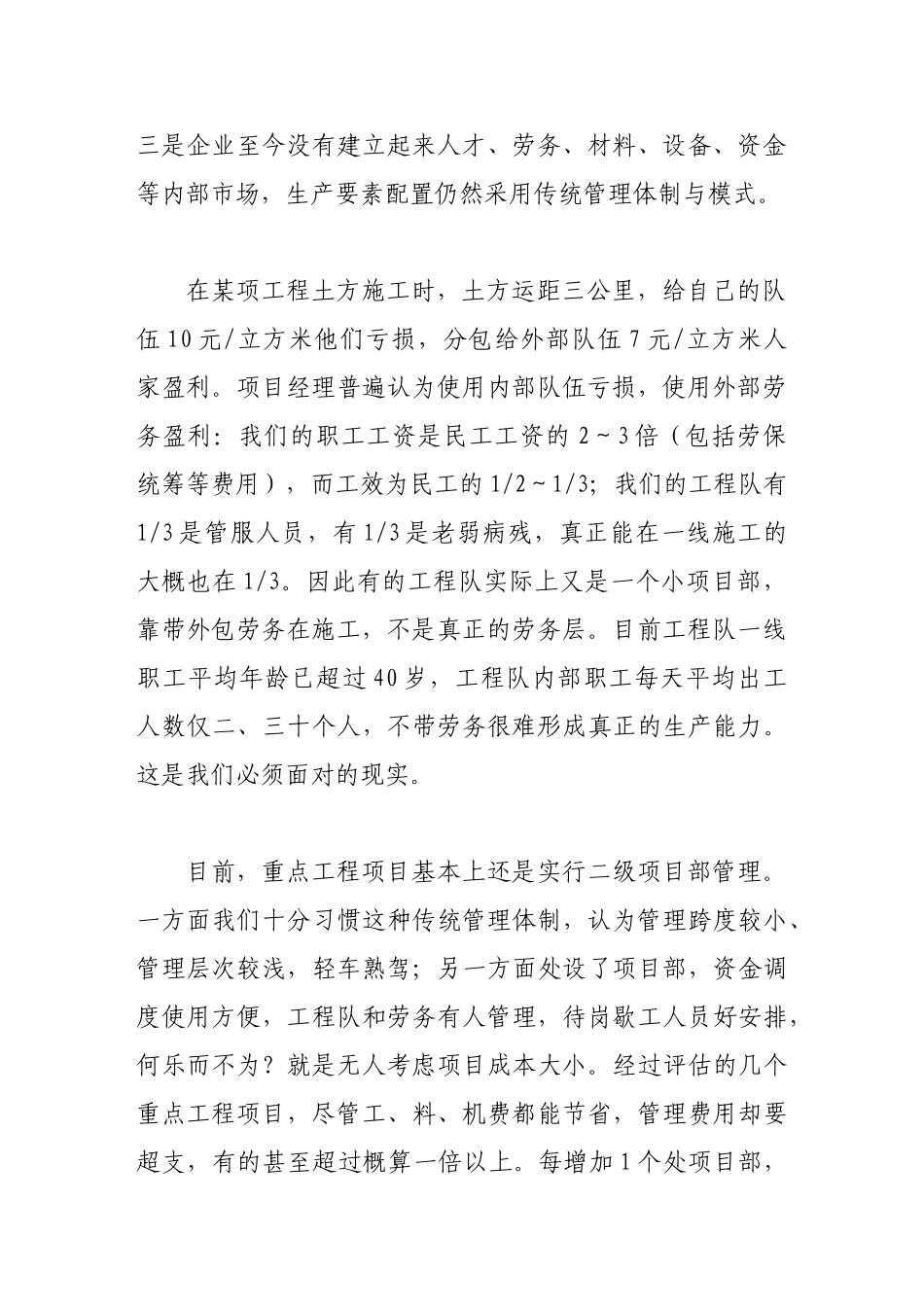 论如何提高工程项目管理效益水平_第2页