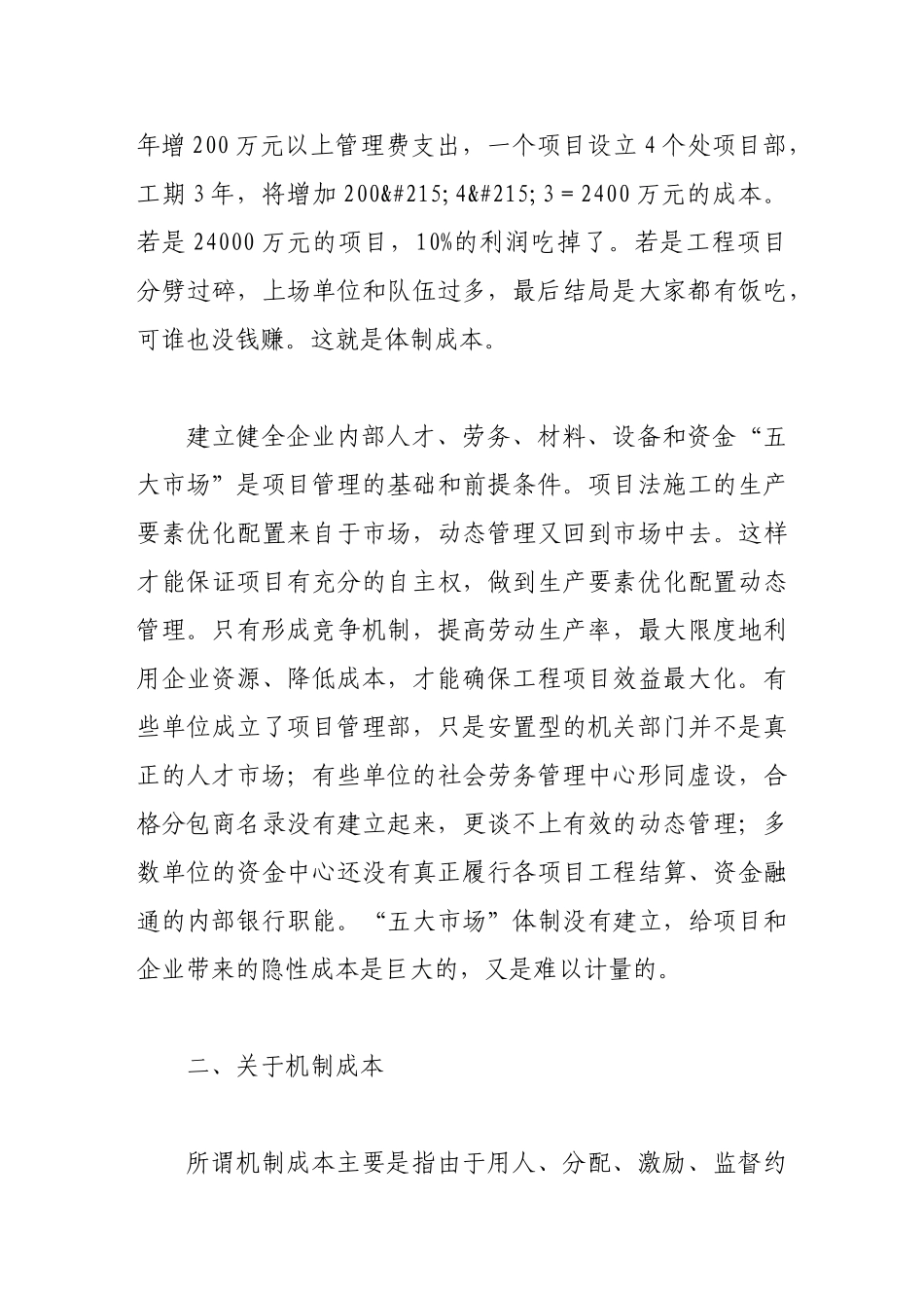 论如何提高工程项目管理效益水平_第3页