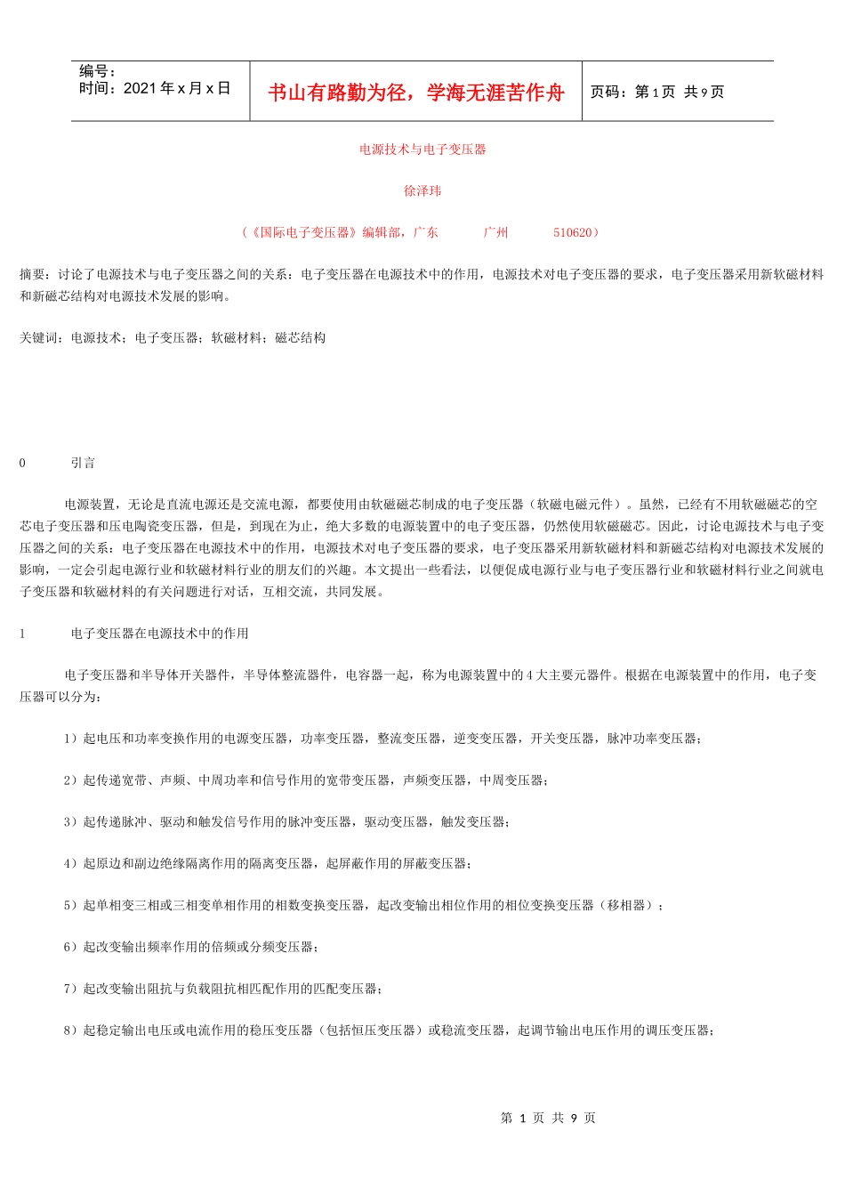 电源技术与电子变压器_第1页