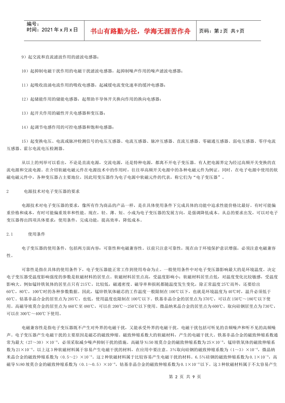 电源技术与电子变压器_第2页