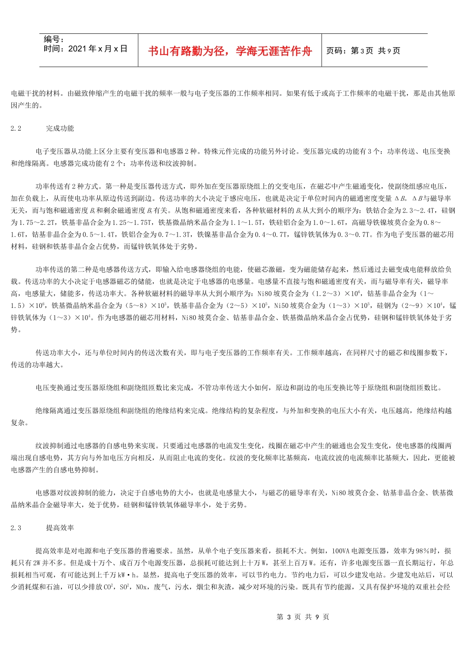 电源技术与电子变压器_第3页