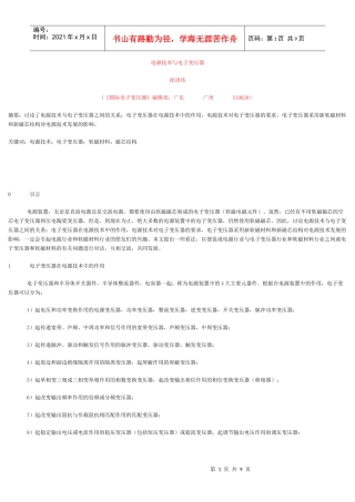 电源技术与电子变压器